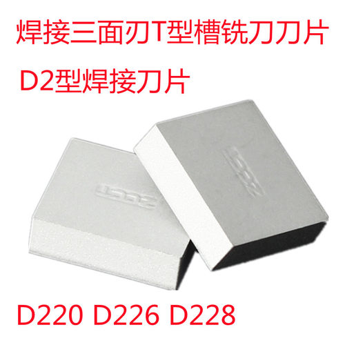 硬质合金焊接三面刀片长方型