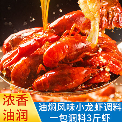 湖北潜江油焖大虾调料商用小龙虾专用回味膏香料底料酱料秘酱制料