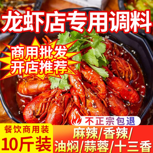 小龙虾调料麻辣蒜蓉香辣油焖十三香商用批发开店底料龙虾尾酱料包