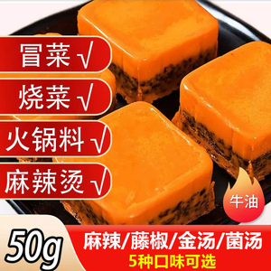 重庆火锅底料正宗四川麻辣烫牛油火锅料50g商用调料家用一人份