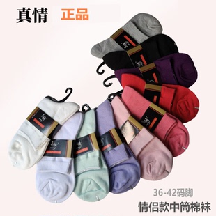 4/6真情袜子糠果色男女适用纯棉休闲袜情侣四季款中厚中短筒女袜