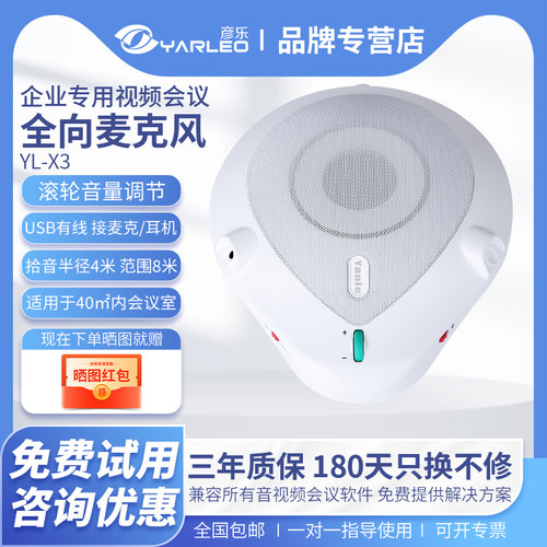 彦乐全双工低音腾讯钉钉视频会议