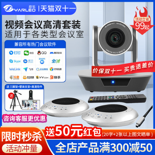 彦乐远程视频会议套装