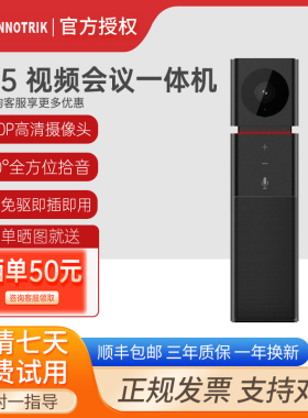 音络 视频会议一体机USB即插即用定焦广角摄像头/摄像机/全向麦克风音箱 I-65 黑色