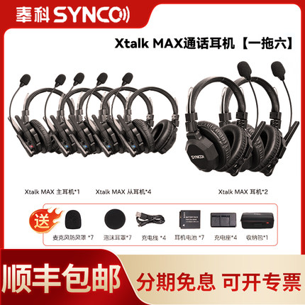 声刻（SYNCO）旗舰版 Xtalk Max7无线导播通话系统耳机切换台全双工对讲机头戴直播导播三方通话设备1对6通话