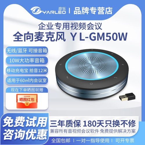 视频会议无线蓝牙全向麦克风彦乐
