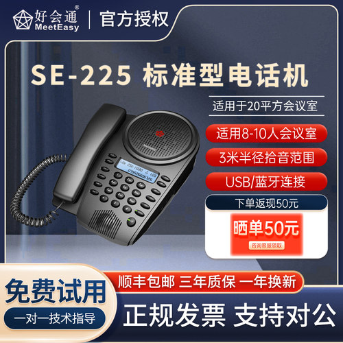好会通支持三方通话会议电话机