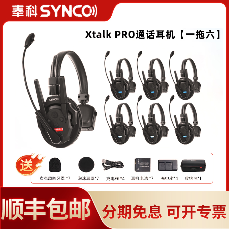 声刻（SYNCO）奉科系列Xtalk XPro 7无线导播通话系统耳机切换台全双工对讲机头戴直播导播三方通话设备 1对6