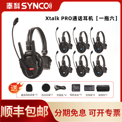 声刻（SYNCO）奉科系列Xtalk XPro 7无线导播通话系统耳机切换台全双工对讲机头戴直播导播三方通话设备 1对6