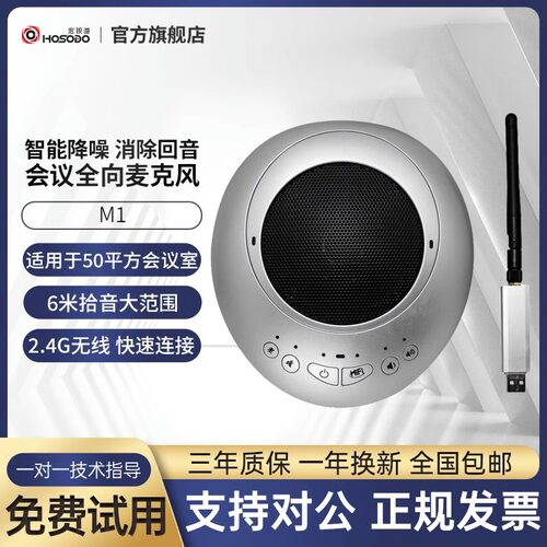 宏视道2.4G无线全向麦克风