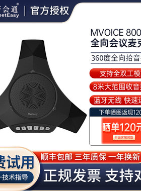 好会通蓝牙无线全向麦克风