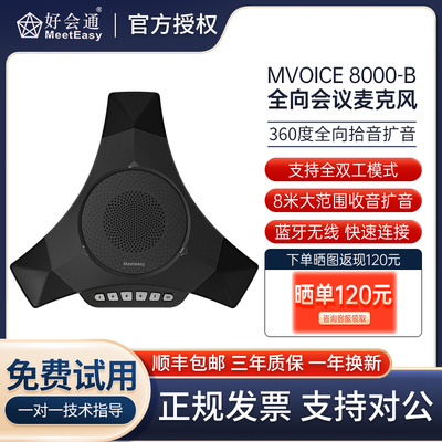 好会通蓝牙无线全向麦克风
