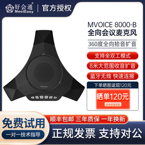 好会通蓝牙无线全向麦克风