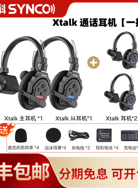 声刻SYNCO Xtalk X4 奉科无线导播通话系统降噪耳机通话系统全双工对讲机头戴三方通话舞美赛事中继器 1拖4