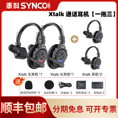 声刻SYNCO Xtalk X4 奉科无线导播通话系统降噪耳机通话系统全双工对讲机头戴三方通话舞美赛事中继器 1拖4