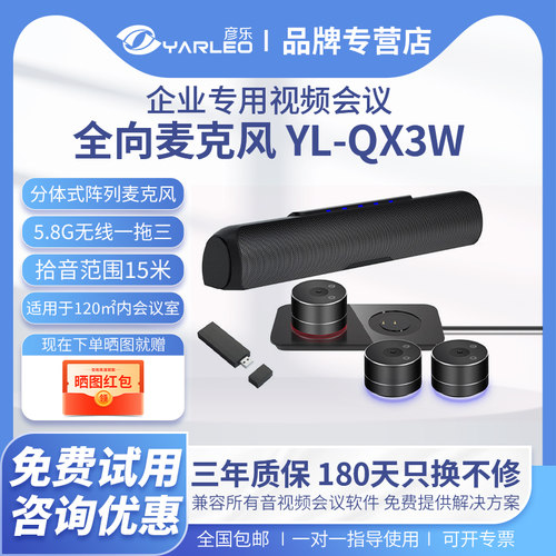 彦乐视频会议5.8g无线麦克风级联