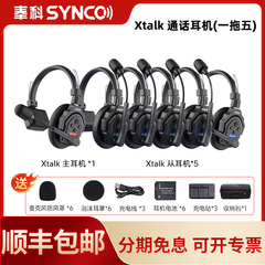 声刻SYNCO Xtalk X6奉科无线导播通话系统降噪耳机通话系统全双工对讲机头戴三方通话舞美赛事中继器 6人通话