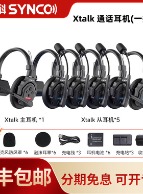 声刻SYNCO Xtalk X6奉科无线导播通话系统降噪耳机通话系统全双工对讲机头戴三方通话舞美赛事中继器 6人通话