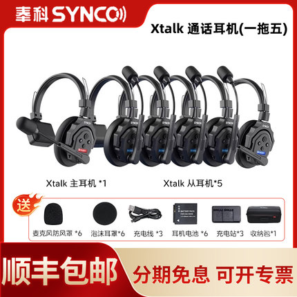 声刻SYNCO Xtalk X6奉科无线导播通话系统降噪耳机通话系统全双工对讲机头戴三方通话舞美赛事中继器 6人通话
