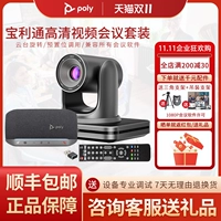 Видеоконференция Paolitong Polycom полна Macing Yanyanle 1080p Conference Camera/3 раза в 10 раз оптическое зум HD USB -обратная сеть -конференция системы терминала терминала