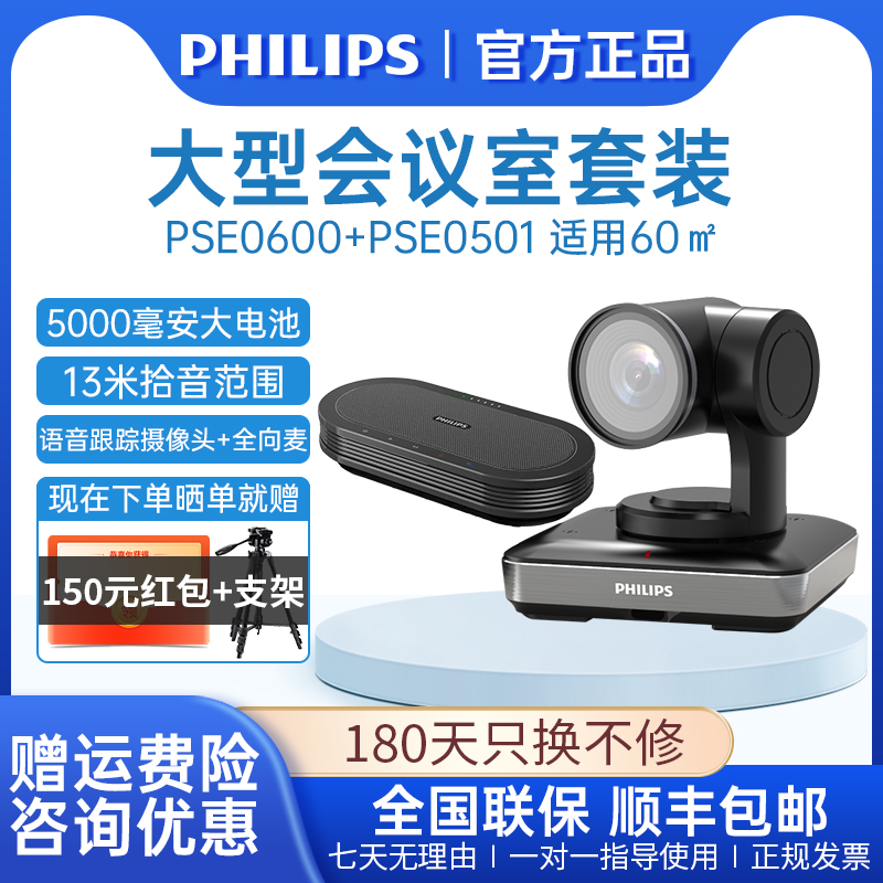 飞利浦语音跟踪5.8G无线会议套装
