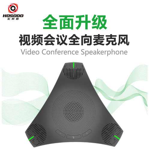视频会议全向麦克风 宏视道HSD-MC200 USB全向麦克风 360度拾音 降噪回音消除 网络教学全向麦克风