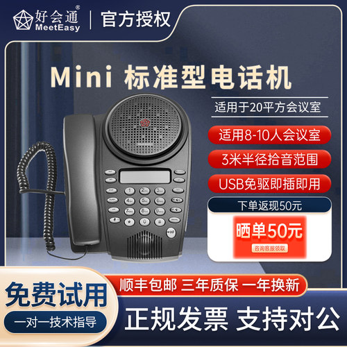 好会通会议系统支持链接电脑