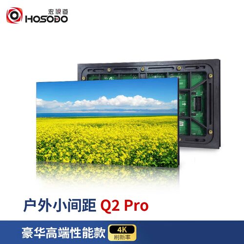 宏视道Q2Pro户外全彩LED显示屏