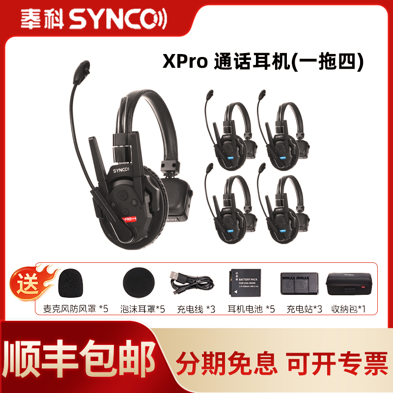 声刻（SYNCO）奉科系列Xtalk XPro 5无线导播通话系统耳机切换台全双工对讲机头戴直播导播三方通话设备 1对4