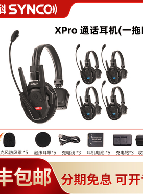 声刻（SYNCO）奉科系列Xtalk XPro 5无线导播通话系统耳机切换台全双工对讲机头戴直播导播三方通话设备 1对4