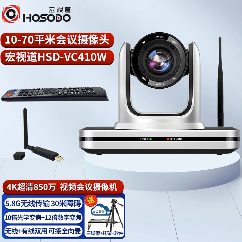 宏视道HSD-VC410W无线摄像机