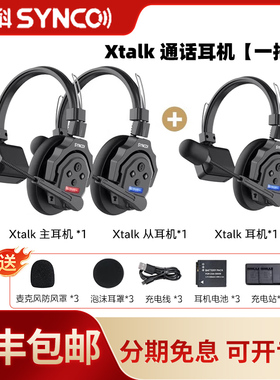 声刻 SYNCO Xtalk X3奉科无线导播通话系统降噪耳机通话系统全双工对讲机头戴三方通话舞美赛事中继器 1拖3