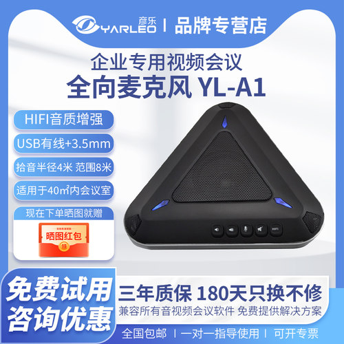 彦乐大功率兼容腾讯视频会议钉钉