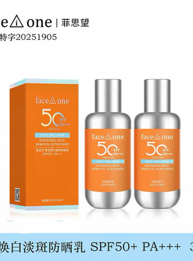 菲思望抑黑焕白淡斑防晒乳30ml女面部身体提亮肤色官方正品