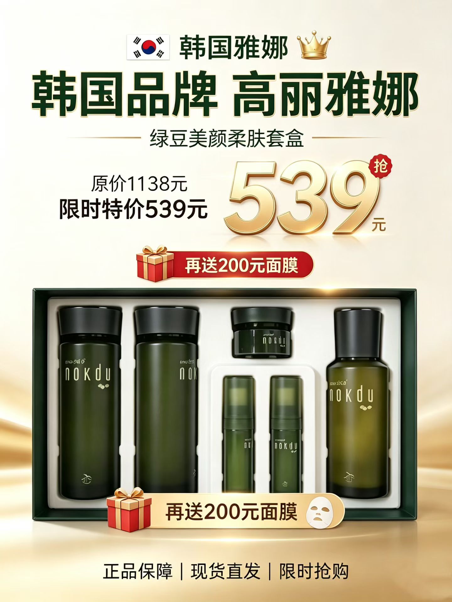 韩国高丽雅娜绿豆美颜柔肤水水乳礼盒套装 补水保湿爽肤水