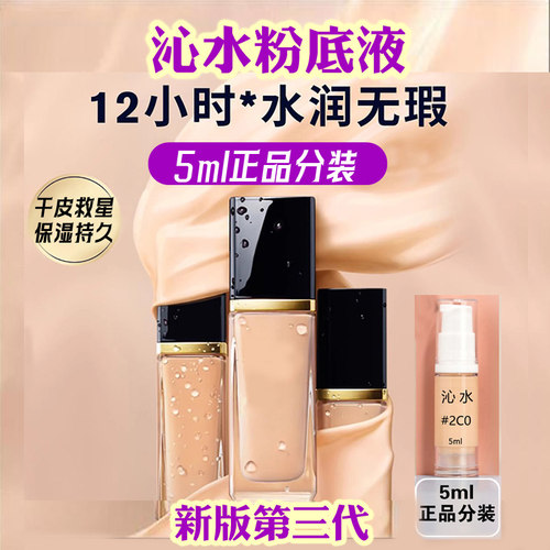沁水粉底液正品1c0小样中样