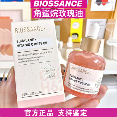 Biossance角鲨烷vc玫瑰油美国