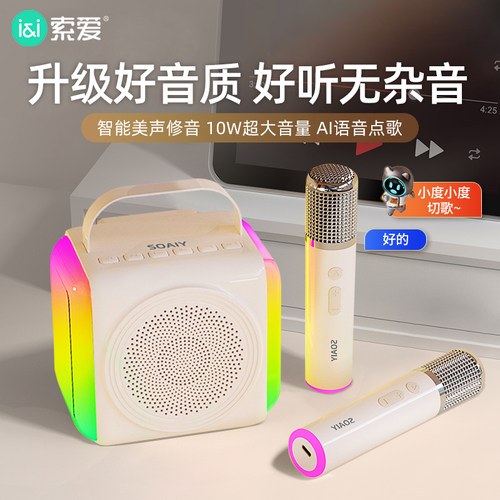索爱SSK01蓝牙音箱三喇叭重低音音响 小度AI智能K歌麦克风一体家