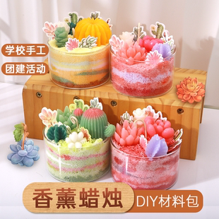 自制沙画香薰蜡烛diy材料包多肉植物蜡烛手工伴手礼团建活动礼品