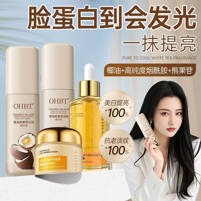 OHBT椰油熊果苷美白淡斑