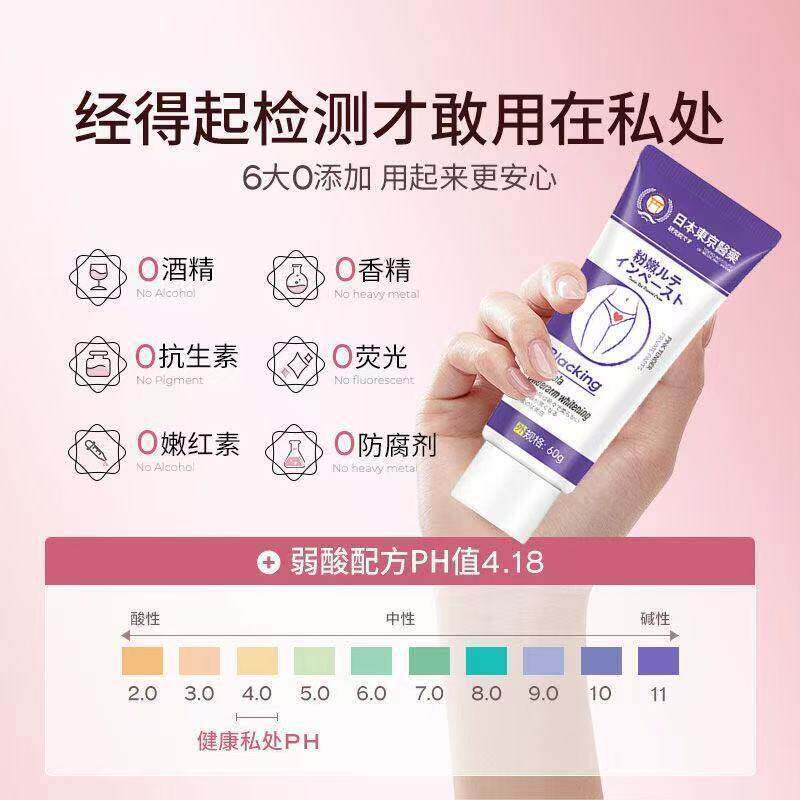 正品粉嫩粉黑色素漂粉霜女性私处乳晕滋养乳膏漂粉霜乳房护理套装