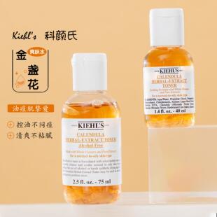 现货 Kiehl s金盏花植萃爽肤水控油舒缓保湿40ml/75ml