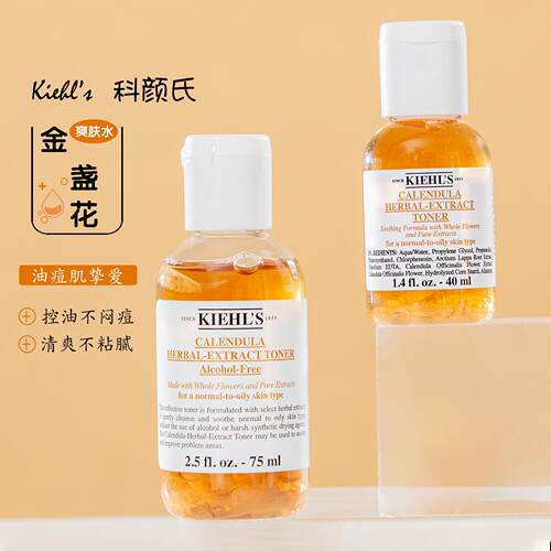 现货 Kiehl s金盏花植萃爽肤水控油舒缓保湿40ml/75ml