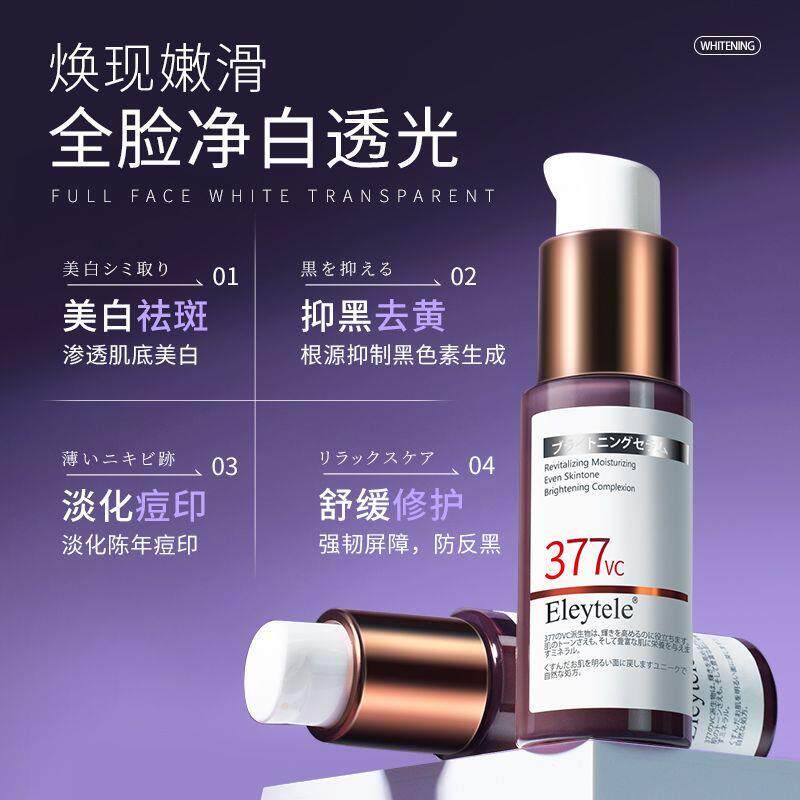日本进口vc377美白精华液淡斑祛斑提亮肤色美白抑黑去黄气烟酰胺