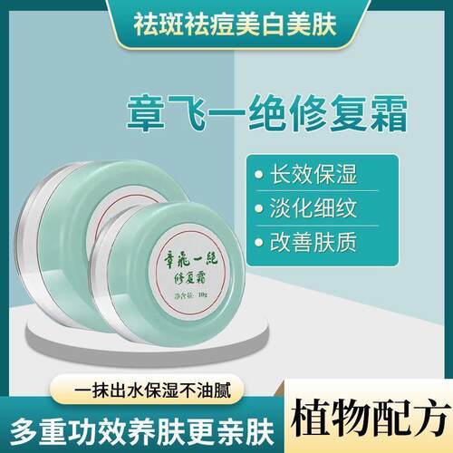 章飞一绝修复霜修护角质层去红血丝淡痘印敏感抗衰老正品滋润保湿
