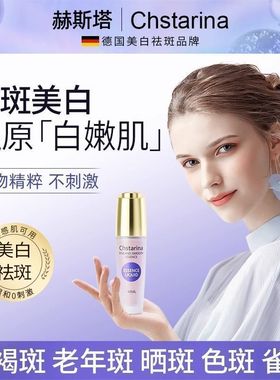 Chstarina祛斑护肤霜淡化色斑黄褐斑雀斑老年斑去黑色素淡斑紧致