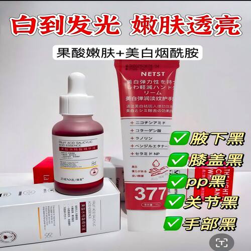 NETST透白弹润377乳去腋下黑脖子关节黑果酸水杨酸去角质美白手脚