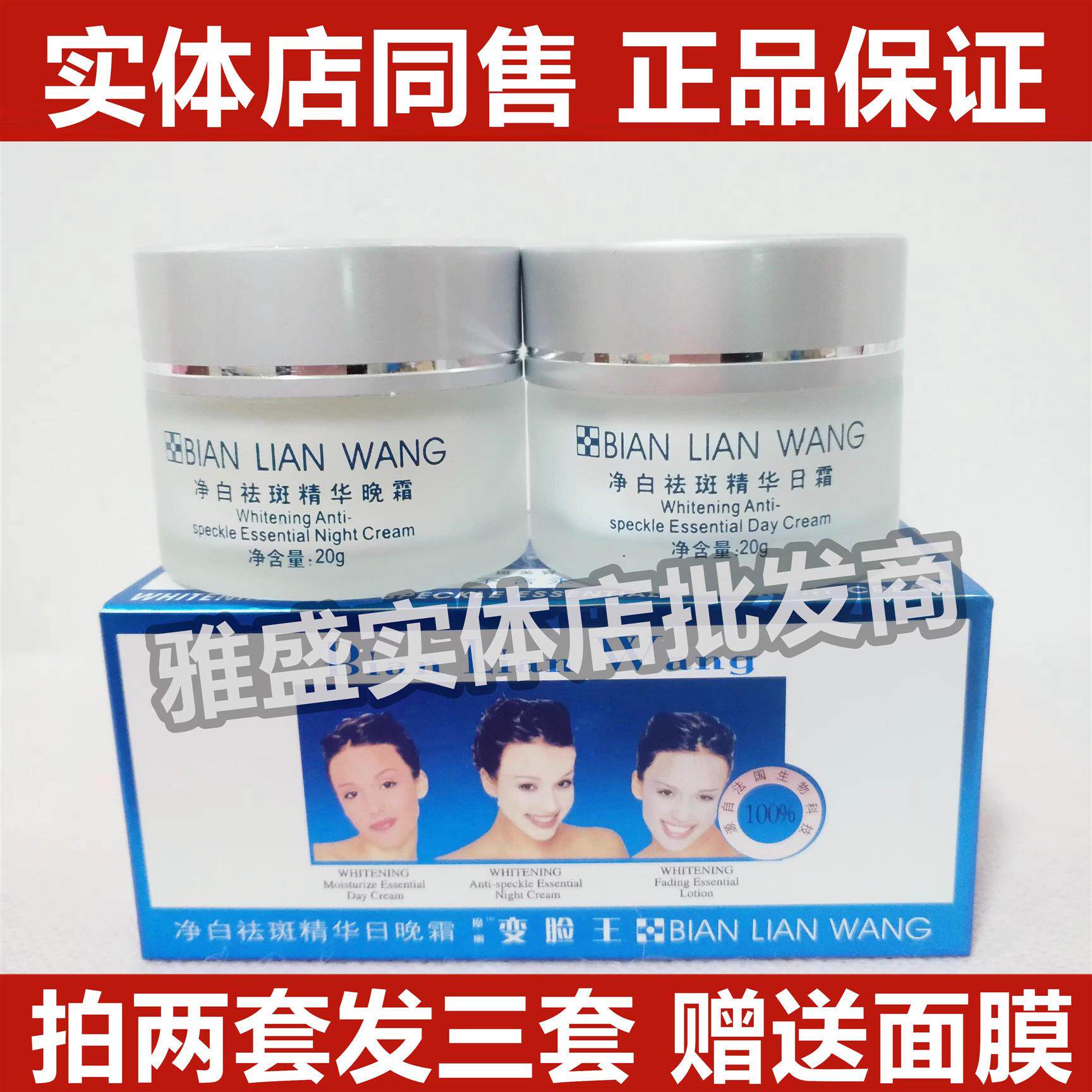 正品魔丽变脸王净白精华增白日晚霜提亮肤色二合一套装早晚霜包邮