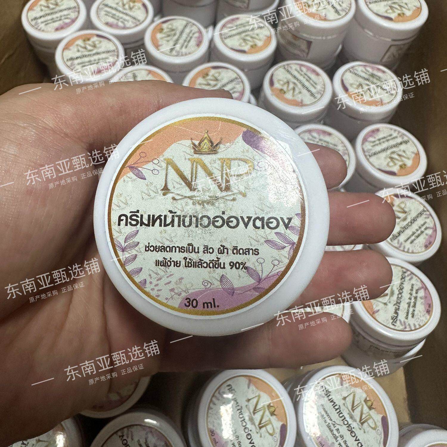 泰国老挝NNP美白抗痘祛斑面霜提亮保湿补水精华霜正品