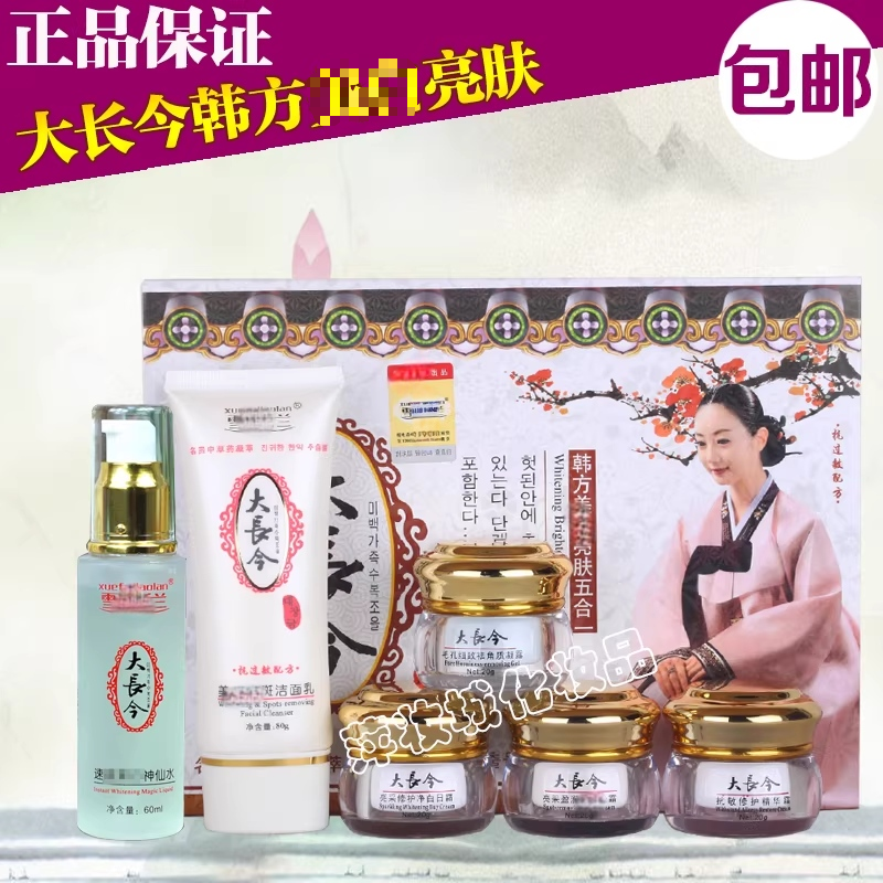 正品雪肤丝曼六件套韩方白/皙亮肤三合一套装单瓶化妆品